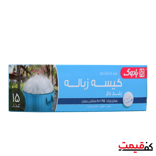 کیسه زباله بند دار بزرگ بادوک 65×80 بسته 15عددی